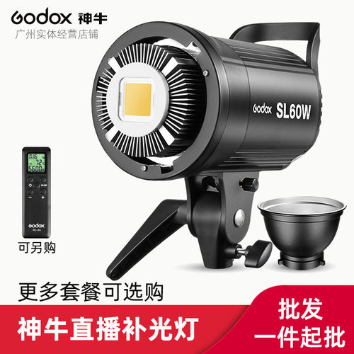 神牛SL60W SL150II SL200II直播间直播灯LED补光灯常亮灯套装包邮