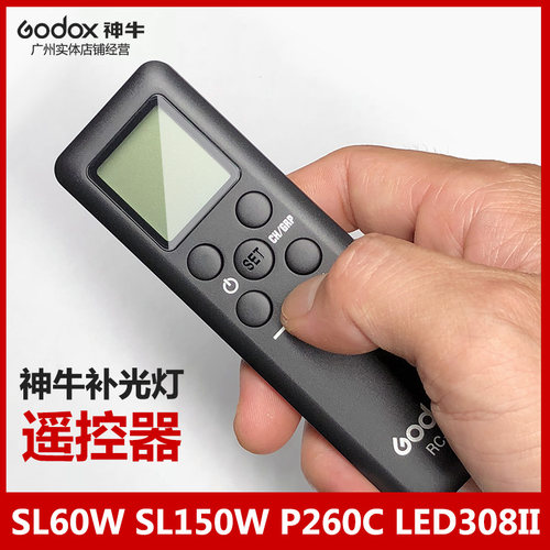 神牛RC-A5 SL60W SL150W LEDP260C LED308II LED500补光灯遥控器