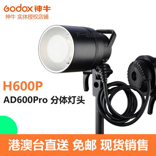 神牛外拍灯灯头延长线全新正品