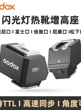 神牛TR-S C N F O相机闪光灯iT30pro iM iT20 22 ZF08热靴增高座