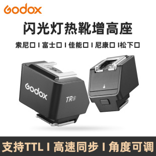 ZF08热靴增高座 iT20 神牛TR O相机闪光灯iT30pro