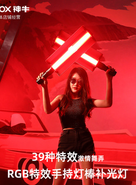 神牛LC500R 外拍摄影RGB光效补光灯多彩色手持灯棒冰灯 挡光板