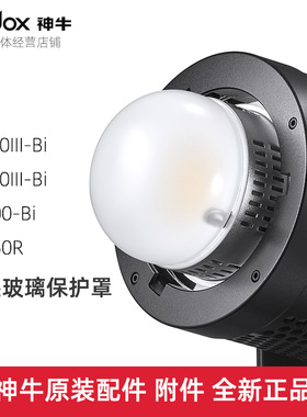 神牛SL150III SL200III SZ200-Bi SZ150R灯头玻璃柔光保护罩