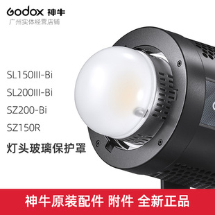 神牛SL150III SL200III SZ200-Bi SZ150R灯头玻璃柔光保护罩