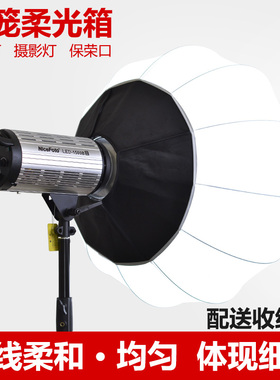 适用神牛SL 爱图仕 金贝 南光直播灯LED灯65D 65cm球形灯笼柔光箱