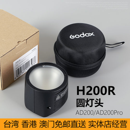 神牛闪光灯ad200圆形灯头附件