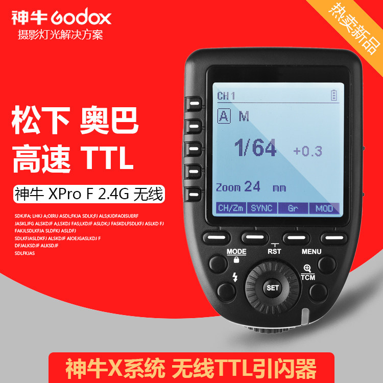 神牛闪光灯引闪器全新正品