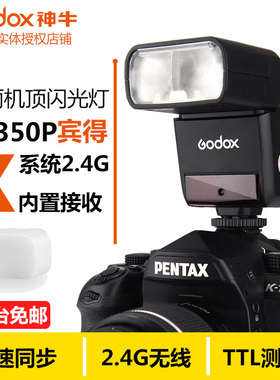 神牛TT350P 宾得K3II K1 KP K50 KS2 K70 高速同步TTL相机闪光灯