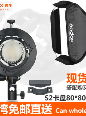 神牛S2闪光灯支架 V1 AD200 V860II 户外80*80便携折叠快拆柔光箱