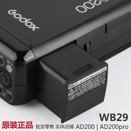 神牛WB29 AD200 AD200pro 外拍灯专用充电锂电池 全新正品 godox