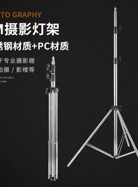 促销 摄影闪光灯 LED补光灯不锈钢灯架脚架 VR配件 vive基站 2米