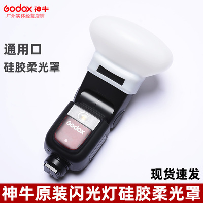 神牛硅胶柔光罩全新正品