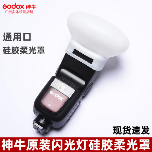 神牛硅胶柔光罩全新正品