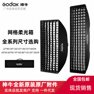 120 FW22 90CM保荣网格柔光箱 160 140 神牛godox