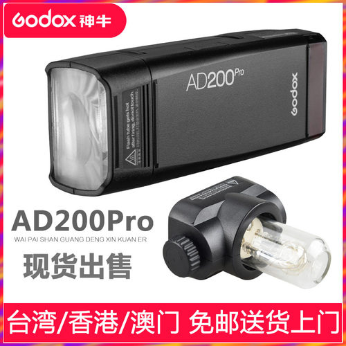 神牛AD200pro外拍闪光灯锂电池便携单反相机双灯头口袋TTL摄影灯