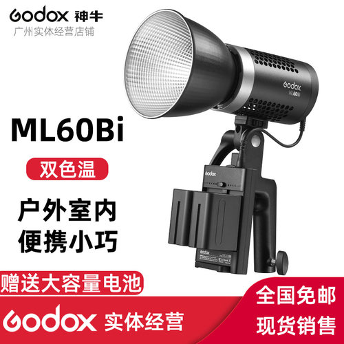 神牛ML60Bi小型外拍直播间补光专业摄影棚常亮灯双色温便携补光灯