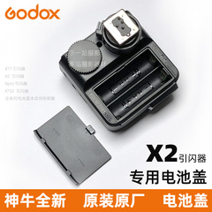 godox神牛Xpro XproII X2T引闪器 X1R CT16接收器电池仓盖子后盖