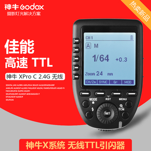 神牛 Xpro-c 佳能TTL无线引闪器X1系统TTL高速同步远程调节触发器