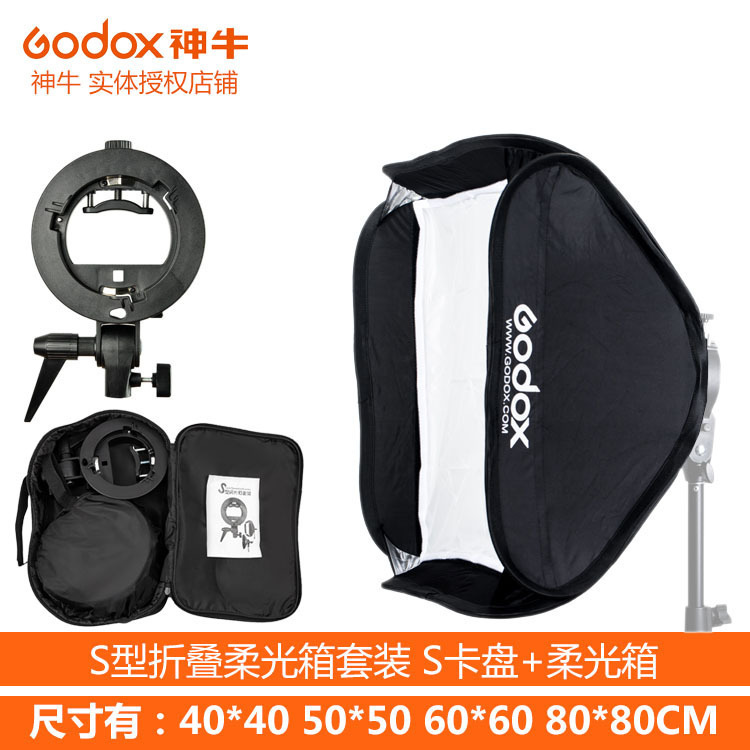 神牛相机闪光灯便携折叠柔光箱
