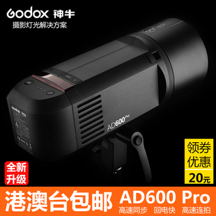 神牛AD600PRO 外拍灯闪光灯高速同步TTL高速连拍2.4G内置X接收器