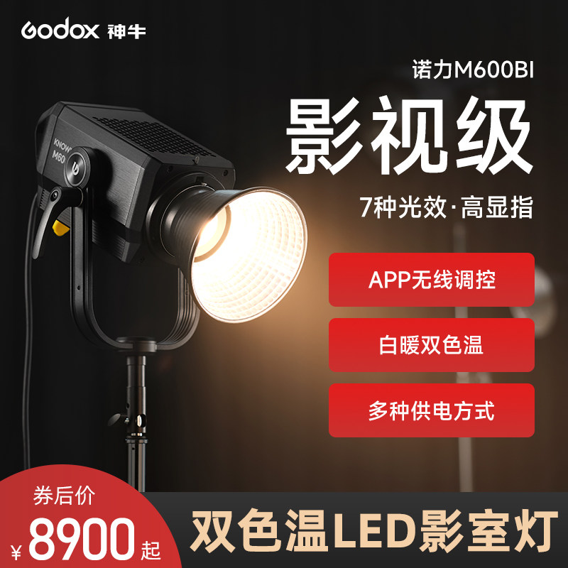 神牛双色温M600Bi电影拍摄直播