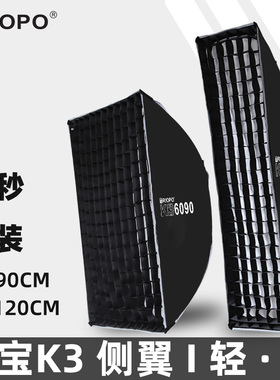 捷宝 K3 60*90 30*120CM侧翼快速安装保荣口机顶外拍闪光灯柔光箱