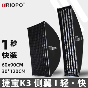120CM侧翼快速安装 捷宝 保荣口机顶外拍闪光灯柔光箱