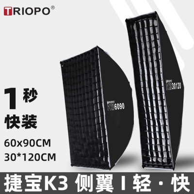 捷宝K3快速安装轻便柔光箱