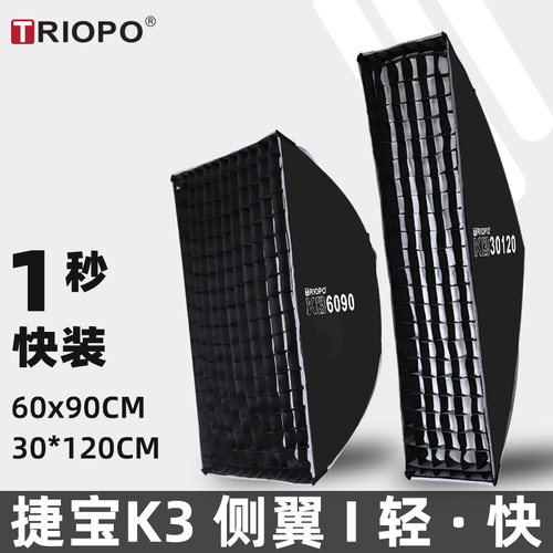 捷宝K3快速安装轻便柔光箱
