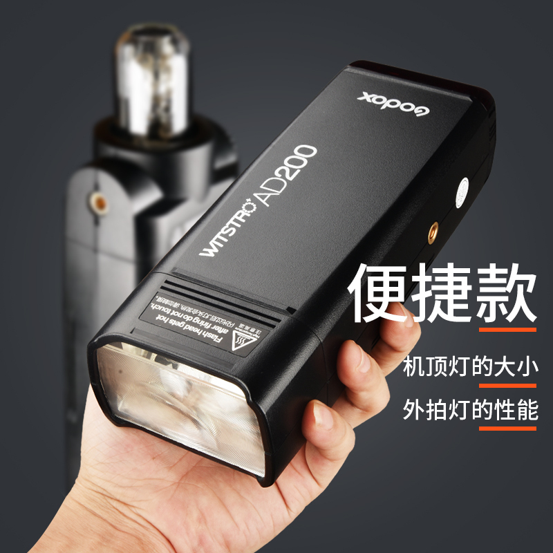 神牛 AD200外拍闪光灯锂电池便携式口袋灯单反相机TTL高速摄影灯