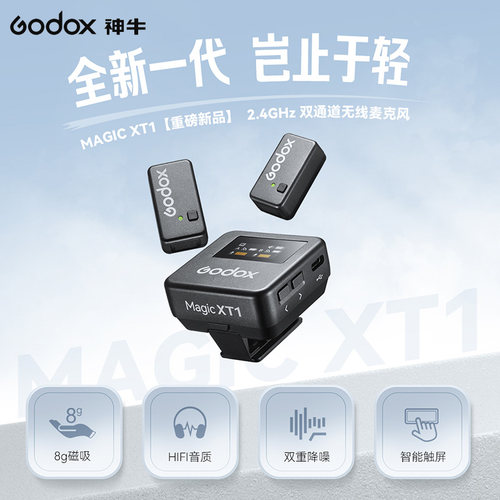 神牛视频直播无线麦克风