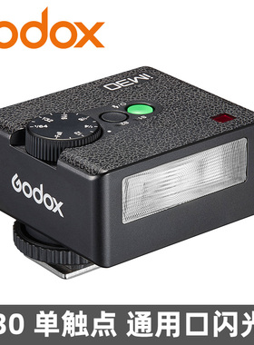 GODOX神牛iM30通用口相机口袋mini轻巧便携机顶闪光灯