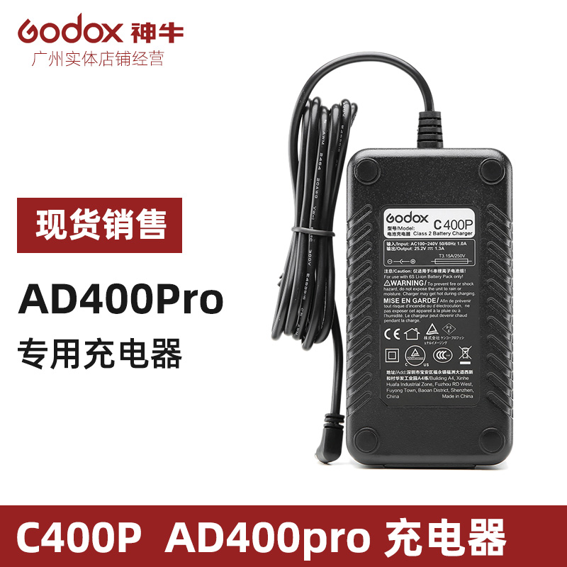 神牛AD400pro 外拍灯闪光灯 C400P专用电池充电器