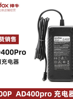 神牛AD400pro 外拍灯闪光灯 C400P专用电池充电器