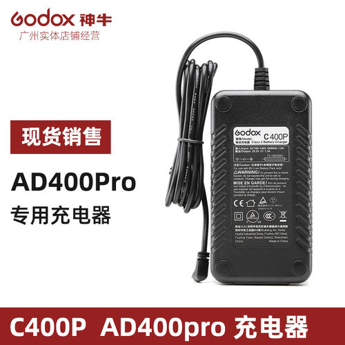 神牛AD400pro 外拍灯闪光灯 C400P专用电池充电器