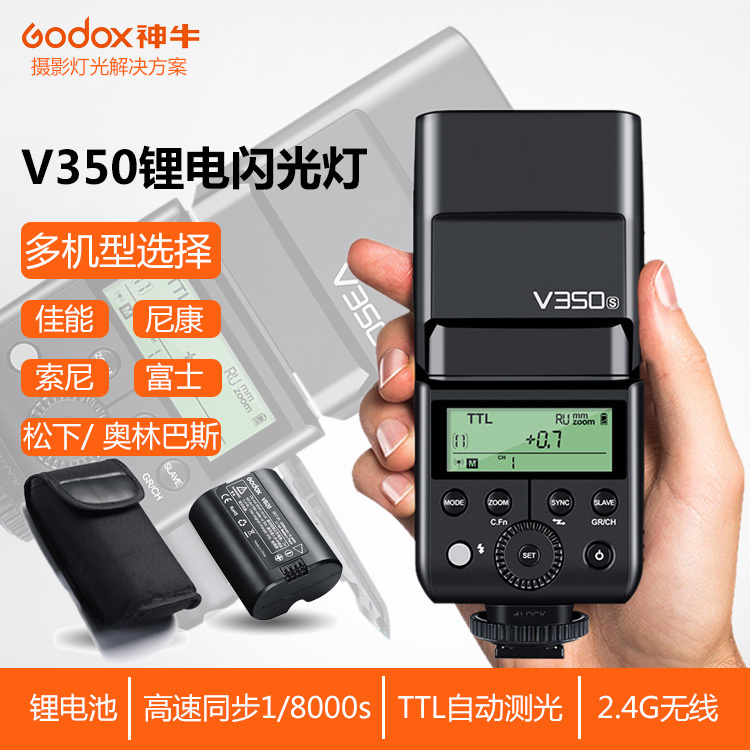 神牛V350SCNFO索尼佳能尼康富士松下奥林巴斯微单锂电池闪光灯TTL