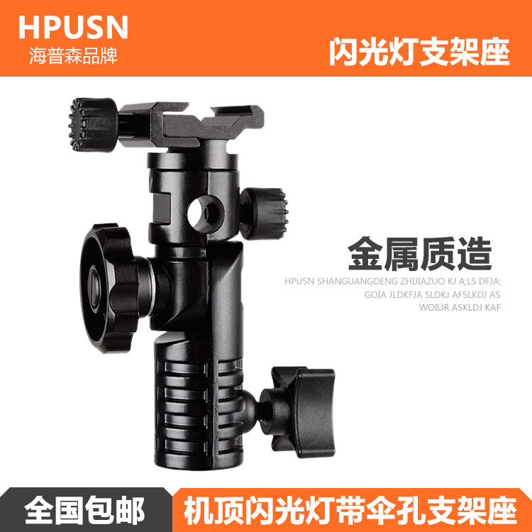 海普森hpusn L2机顶热靴闪光灯支架灯座全金属带伞孔外拍户外拍摄