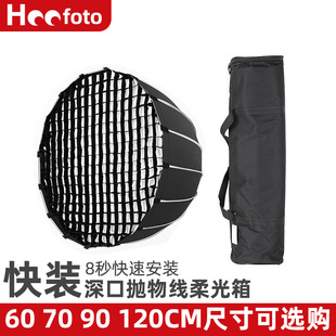 LED直播灯保荣口补光灯闪光灯快装深口抛物线柔光箱快捷便携收纳