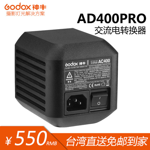 神牛AD400pro交流电电源适配器转换器转换座AC400外接电源直流电