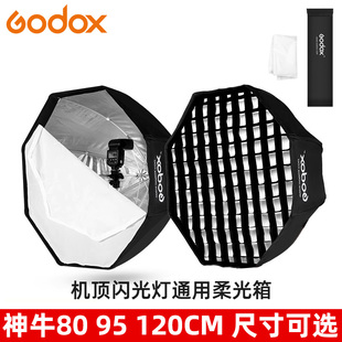120CM闪光灯伞式 八角便携通用外拍摄影柔光箱 GODOX神牛80