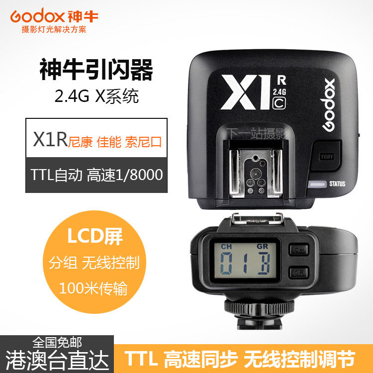 神牛X1C X1N X1S佳能尼康索尼闪光灯接收器 TTL 高速同步 引闪器