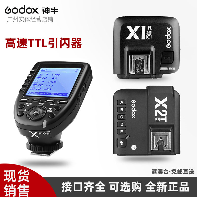 神牛godox引闪器全新正品