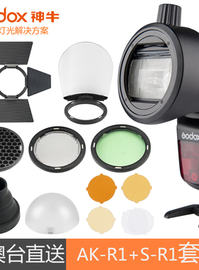 神牛AK-R1 AD200闪光灯H200R圆形灯头外拍灯柔光系统套装附件配件