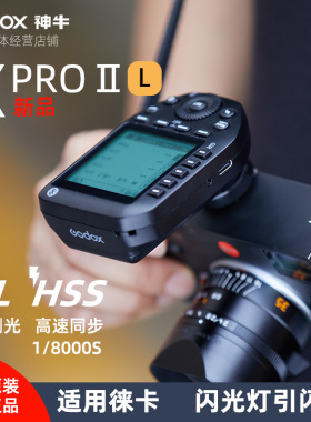 神牛XproII L 适用于徕卡相机 TTL 高速 2.4G闪光灯无线引闪器