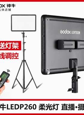 神牛LED P260C拍照录像摄像摄影灯柔光灯演播新闻补光灯可调色温