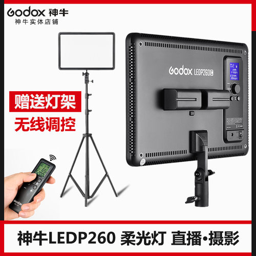 神牛LED P260C拍照录像摄像摄影灯柔光灯演播新闻补光灯可调色温