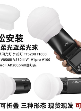 适用神牛V100 V1pro AD100proII V860III TT520闪光灯硅胶柔光罩