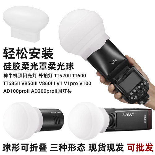 相机机顶闪光灯外拍灯硅胶柔光罩