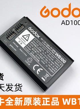 神牛WB100 外拍灯AD100pro V1机顶闪光灯专用电池 灯附件 全新