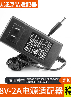 神牛LED P260C LED500LR LED500原装电源交流电适配器电源线2.8米